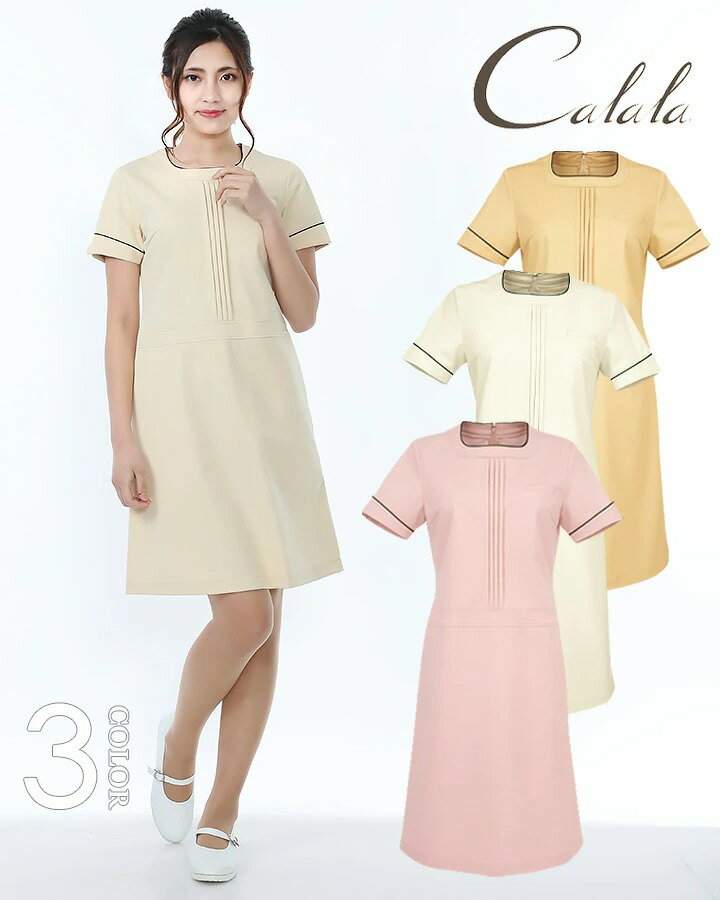 【即日発送】エステ服 キャララ【CL-0003】エステ服 かわいい 透け防止 受付服 エステワンピース 大きいサイズ 小さいサイズ ワンピース エステ ユニフォーム オシャレ 【エステ】【デンタルクリニック】ナース服【処分価格! 9800円→1980円】
