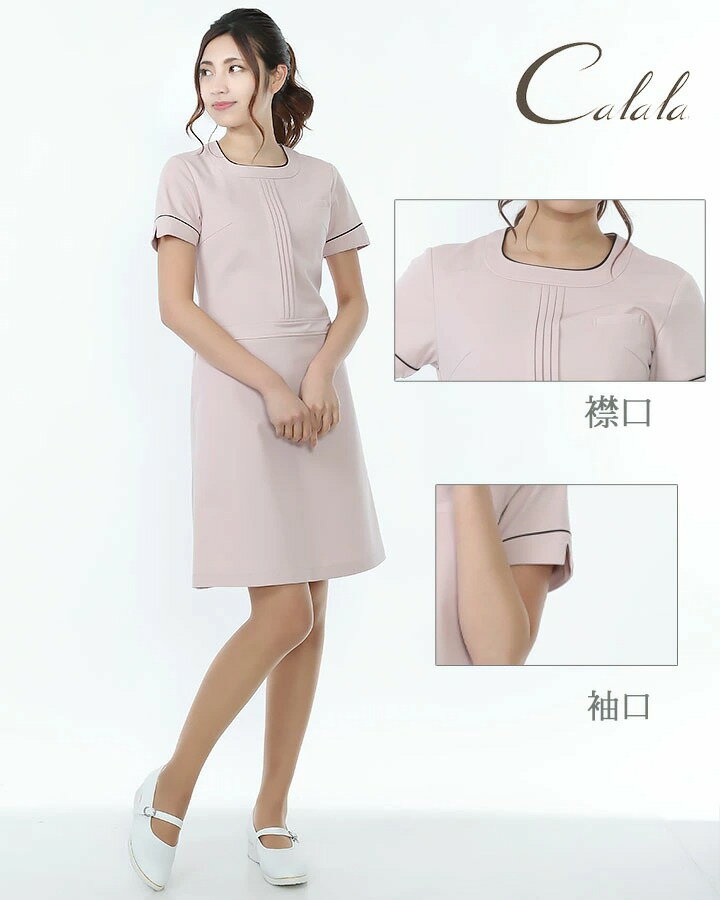 【即日発送】エステ服 キャララ【CL-0003】エステ服 かわいい 透け防止 受付服 エステワンピース 大きいサイズ 小さいサイズ ワンピース エステ ユニフォーム オシャレ 【エステ】【デンタルクリニック】ナース服【処分価格! 9800円→1980円】