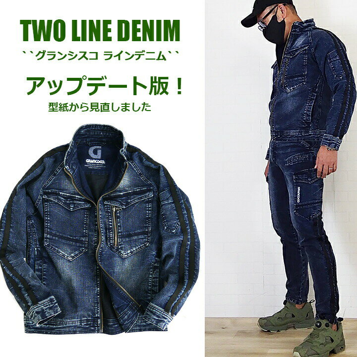 【即日発送】グランシスコ 作業服 デニム 上下セット ストレッチ スキニーデニムジャケット デニムカーゴパンツ GC-A800 GC-A812【アップデート版】作業服 オールシーズン タカヤ商事 A800シリーズ