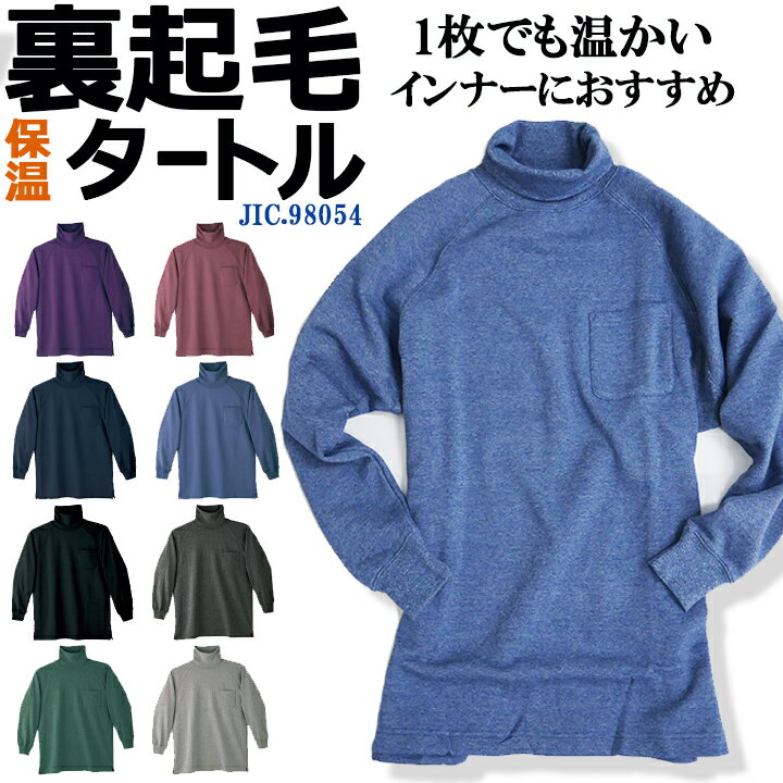 作業服 作業着 タートルネックシャツ 作業用 作業シャ