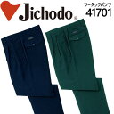 【防寒ズボン】自重堂 防寒ツータックパンツ 41700シリーズ【41701】【秋冬向け】 作業着 作業服 制服 ユニフォーム【101-120】