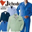 【5%OFFクーポン★11/1限定】自重堂 作業服 作業着【春夏向け】ジャンパー 長袖 46500シリーズ【46500】【4L-5L】