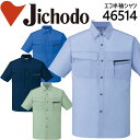 【5%OFFクーポン★11/1限定】自重堂 作業服 作業着【春夏向け】半袖シャツ 46500シリーズ【46514】【4L-5L】