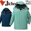 【8h限定5%OFFクーポン★5/15】【防寒コート】【エコ素材】自重堂 作業服 作業着 ユニフォーム エコ製品制電防寒コート(フード付) 48410シリーズ【...
