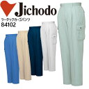 自重堂 作業服 作業着【春夏向け】ツータックカーゴパンツ 作業ズボン 84100シリーズ【84102】【101-120】
