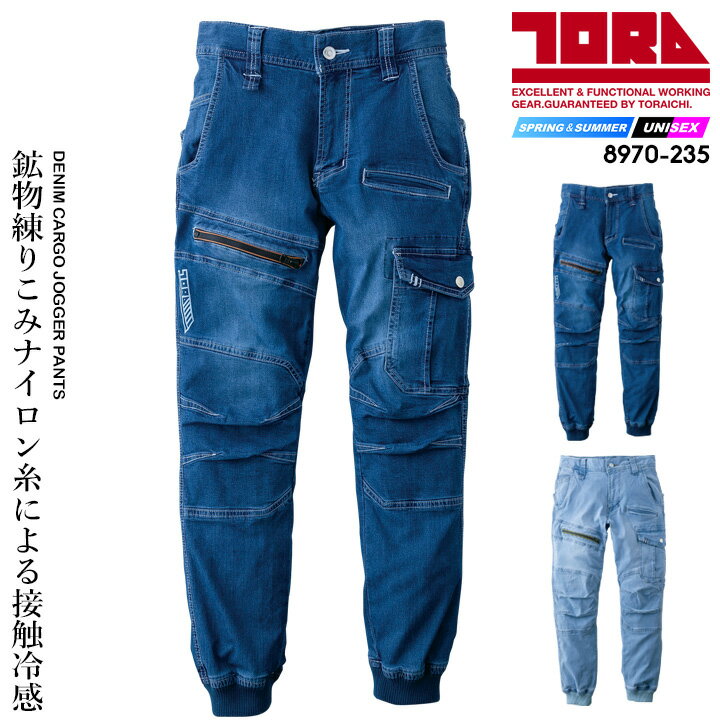 Rakuten - 【全品5%OFFクーポン★6/10】寅壱 デニムカーゴジョガーパンツ 8970-235 春夏 カーゴパンツ 接触冷感 ストレッチ 軽量 ズボン 8970シリーズ 作業服 作業着