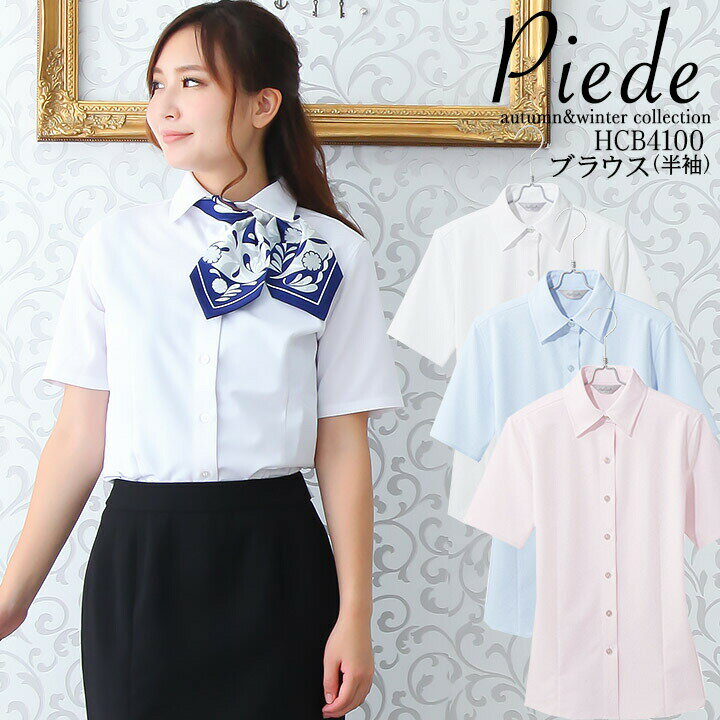 Rakuten - 事務服 ブラウス 半袖 ブラウスHCB4100 レディース 女性用 カフェ 飲食店 サービス業 制服 事務 レストラン ホテル ユニフォーム アイトス