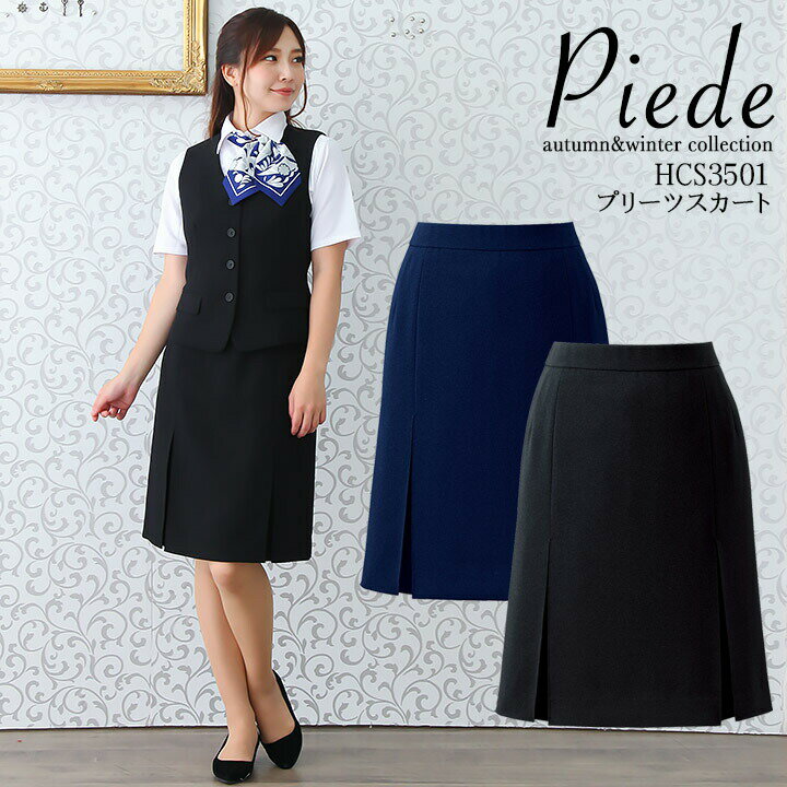 事務服 スカート プリーツスカート スーツ HCS3501 事務服 受付 サービス ホテル コンシェルジュ ユニホーム レストラン 制服 大きいサイズ アイトス