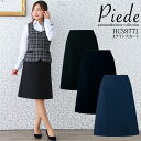 【8h限定5%OFFクーポン★7/10】事務服 スカート Aラインスカート スカート スーツ hcs9771 事務服 裏地付き レディース ホテル 事務 飲食店...