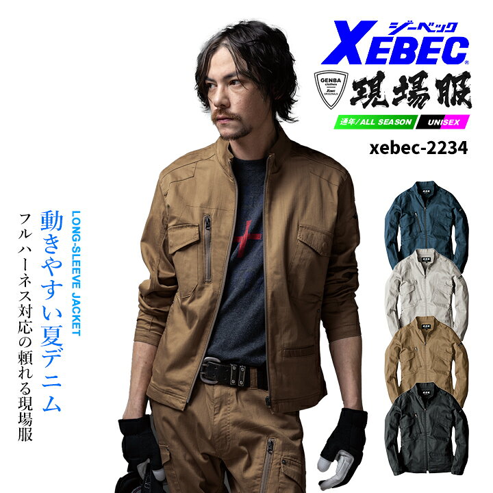 ジーベック 長袖ブルゾン 2234 スタイリッシュで動きやすい。フルハーネスにも対応した現場服。 光沢のあるスラブストレッチが新しい。 バイオウォッシュのソフトな肌ざわりと、 ストレッチ立体パターンとの相乗でストレスフリーな着心地。 フルハーネスをしたままでも使えるポケットや モノの落下を防止するファスナーポケットを装備。 素材：ストレッチスラブツイル 綿98%、ポリウレタン2%関連アイテムはこちら 半袖ブルゾン 長袖シャツ 長袖ブルゾン &nbsp; カーゴパンツ ジョガーパンツ &nbsp; ⇒あなただけの1着に！刺繍はこちらから