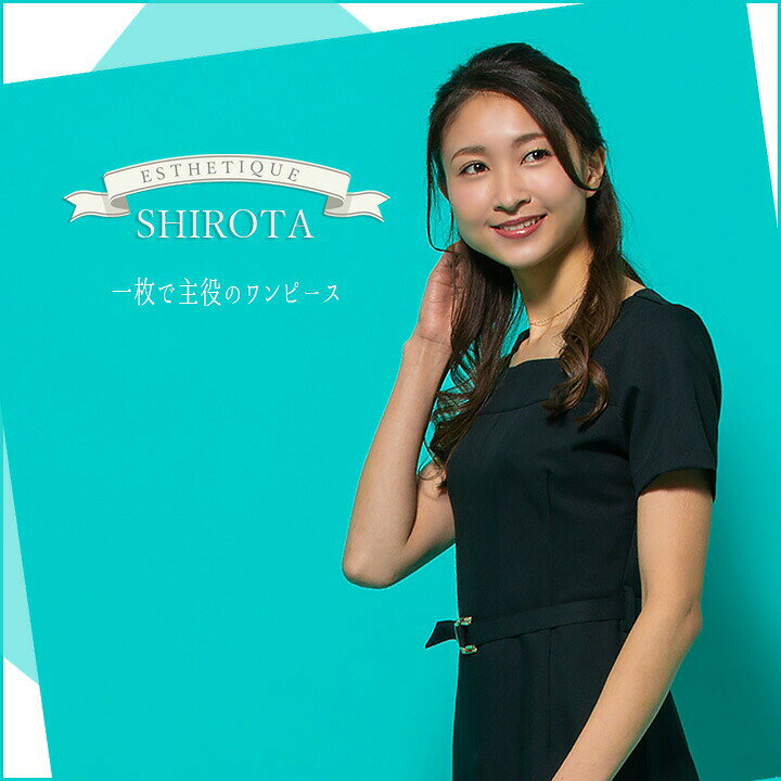 ワンピース 白衣 エステ ユニフォーム シロタコーポレーション ナース服 e-3080 半...