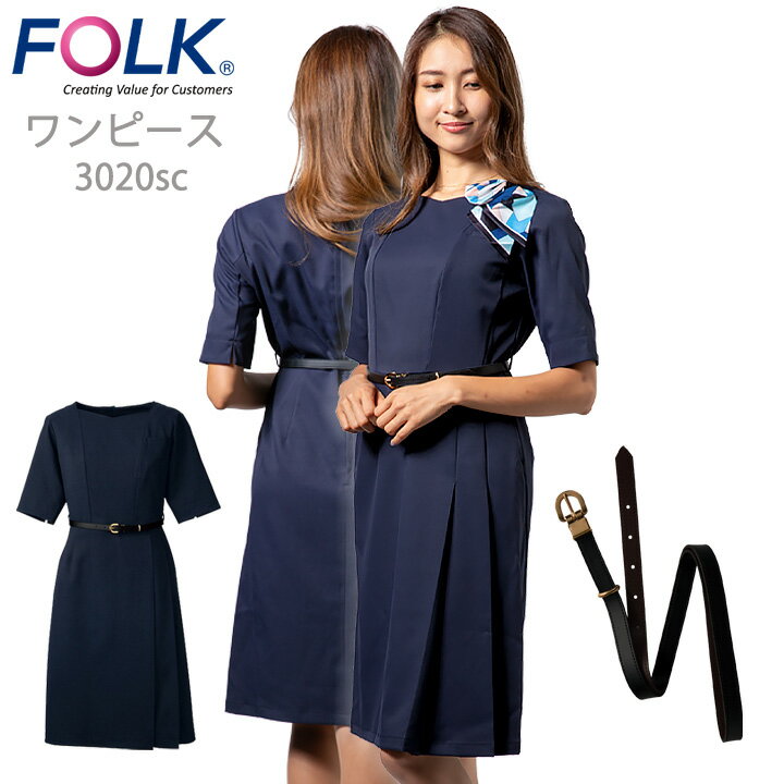 フォーク FOLK ワンピース エステユニホーム FOLK （女性用）エステ服 フォーク エステ 医療用 3020sc ユニフォーム 看護師 クリニック フォーク 受付 ネイビー