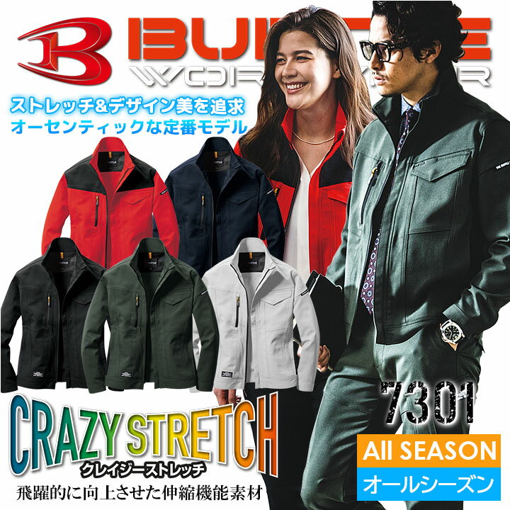Rakuten - バートル 作業服 ストレッチ 長袖ジャケット 7301 ブルゾン オールシーズン 男女兼用 吸水防汚加工 制電 ユニフォーム 作業着 BURTLE 7301シリーズ【4L-5L】