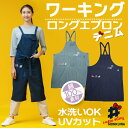 【即日発送】モンクワ ワーキング ロングエプロン デニム ハローキティ キティちゃん MKK21101 綿100% UVカット ガーデニング 庭仕事 農作業 畑...