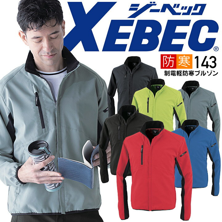 Other - ジーベック 軽防寒ブルゾン 143 制電 ストレッチ 伸縮素材 帯電防止 エコ素材 撥水 男女兼用 ジャンバー ジャケット メンズ レディース 防寒服 防寒着作業服 作業着 防寒着 防寒服 XEBEC