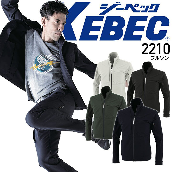 Rakuten - ブルゾン ストレッチ 作業服 アーバンテック系ユニフォーム ジーベック2210 C.ZONE コーデュラ ストレッチ 撥水加工 耐摩耗性 ジャケット ジャンパー メンズ 作業服 作業着 XEBEC【4L-5L】