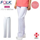 フォーク パンツ 白衣 スクラブパンツ FOLK 6007EW ホワイトパン レディースストレートパンツ ユニフォーム ウエストヒモ入り 裏メッシュ 透けにくい...