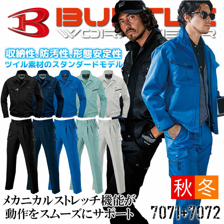 バートル 上下セット 作業服 ジャンパー カーゴパンツ【秋冬】7071&7072 BURTLE 長袖ジャケット ブルゾン ズボン 作業着 7071シリーズ