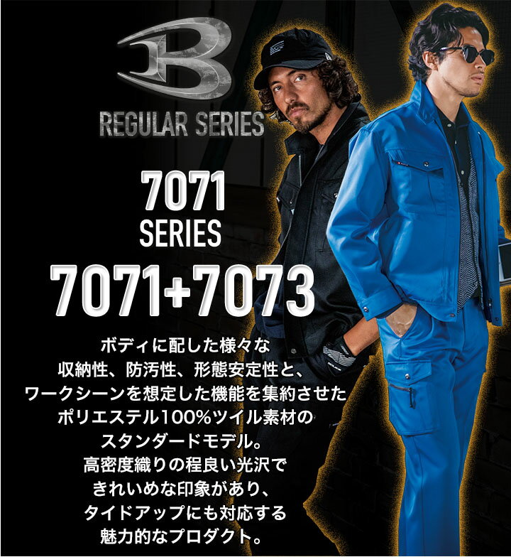 バートル 上下セット 作業服 ジャンパー ツータックパンツ【秋冬】7071&7073 BURTLE 長袖ジャケット ブルゾン ズボン 作業着 7071シリーズ