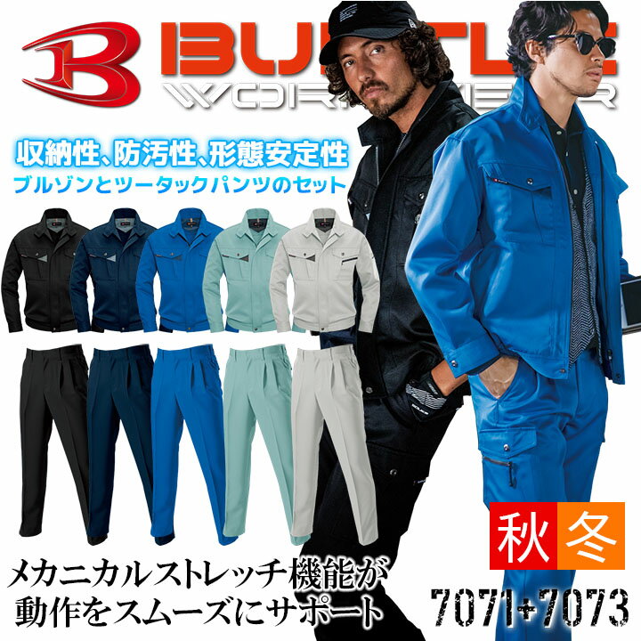 バートル 上下セット 作業服 ジャンパー ツータックパンツ【秋冬】7071&7073 BURTLE 長袖ジャケット ブルゾン ズボン 作業着 7071シリーズ