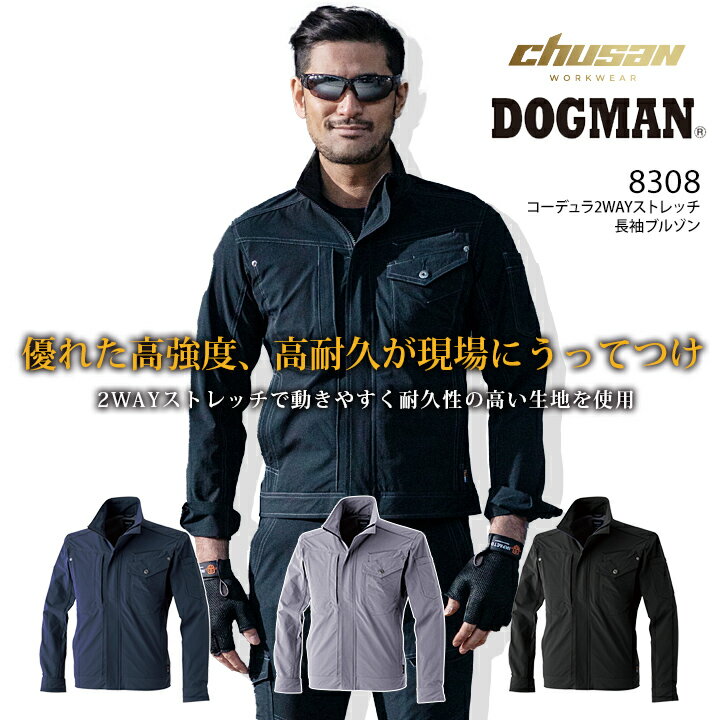 乐天商城 - 【全品10%OFFクーポン★4h限定6/15】【即日発送】作業服 ブルゾン 軽量 耐摩擦 耐引裂 おしゃれ コーデュラ 2WAY ストレッチ 8308 DOGMAN ドッグマン ジャケット メンズ 男性用 春夏 作業着 作業服 CUC 中国産業