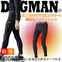 【即日発送】裏起毛 防寒 インナーパンツ レギンス ドッグマン 中国産業 DOGMAN 800015 秋冬 温感インナー ズボン 軽防寒 ストレッチ コンプレッション 吸汗 速乾 消臭 帯電防止 作業服 作業着 【スピード出荷】【送料無料】【楽天ロジ】【三橋倉庫】