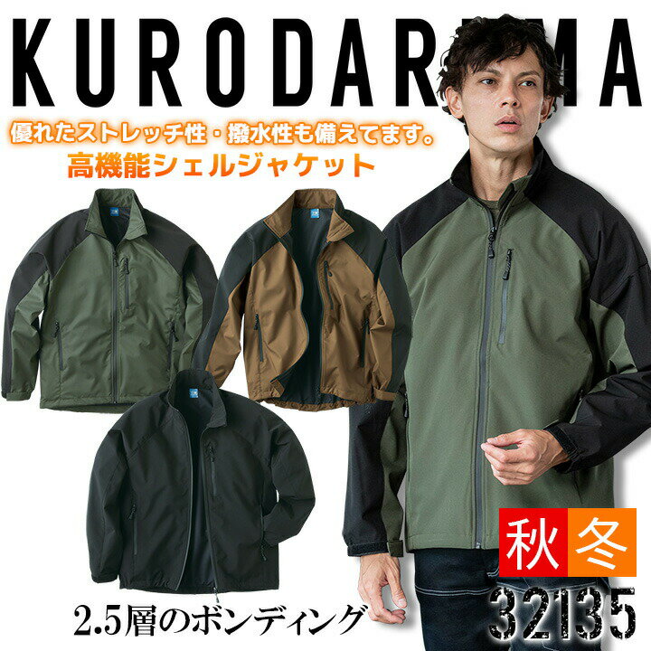 Rakuten - ブルゾン 32135 長袖 防風 撥水 クロダルマ メンズ ジャケット ジャンパー 耐水 透湿 秋冬 防寒服 作業着 作業服