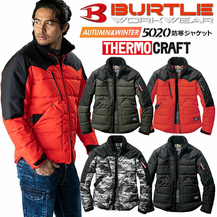 Rakuten - 【全品5%OFFクーポン★6/10】バートル 防寒ジャケット 長袖 保温 5020 サーモクラフト ヒートベスト 撥水 防風 耐水圧 男女兼用 メンズ レディース 秋冬 防寒着 防寒服 作業着 作業服 ブルゾン BURTLE