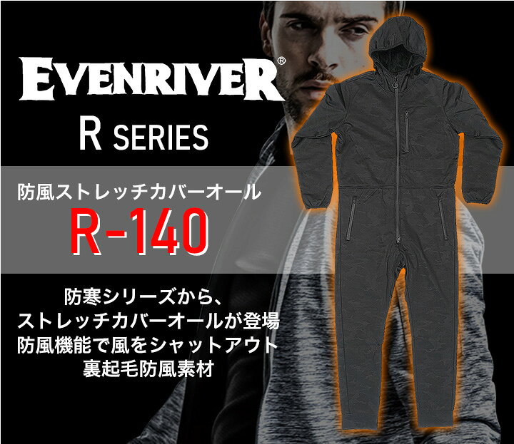 【P5倍★8/31まで】【即日発送】つなぎ 長袖 防寒つなぎ 防寒服 防寒着 冬用 暖かい【裏起毛・フード付き】長袖つなぎ 防風 ストレッチ カバーオール イーブンリバー R-140 ツナギ オーバーオール EVENRIVER 作業服 作業着 Rシリーズ