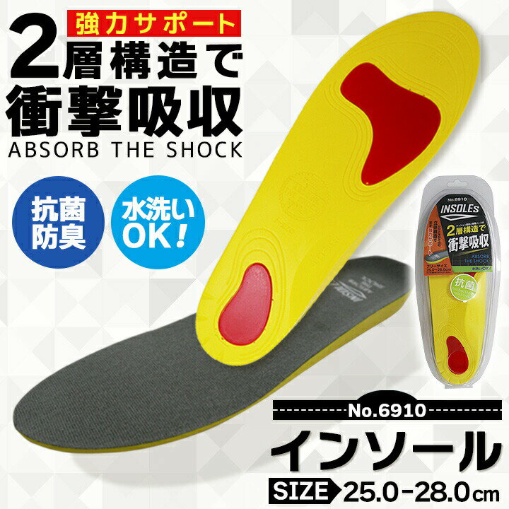 【即日発送】インソール 6910 中敷き 衝撃吸収 抗菌 防臭 水洗いOK 安全靴 スニーカー セーフティシューズ 喜多【送料無料】