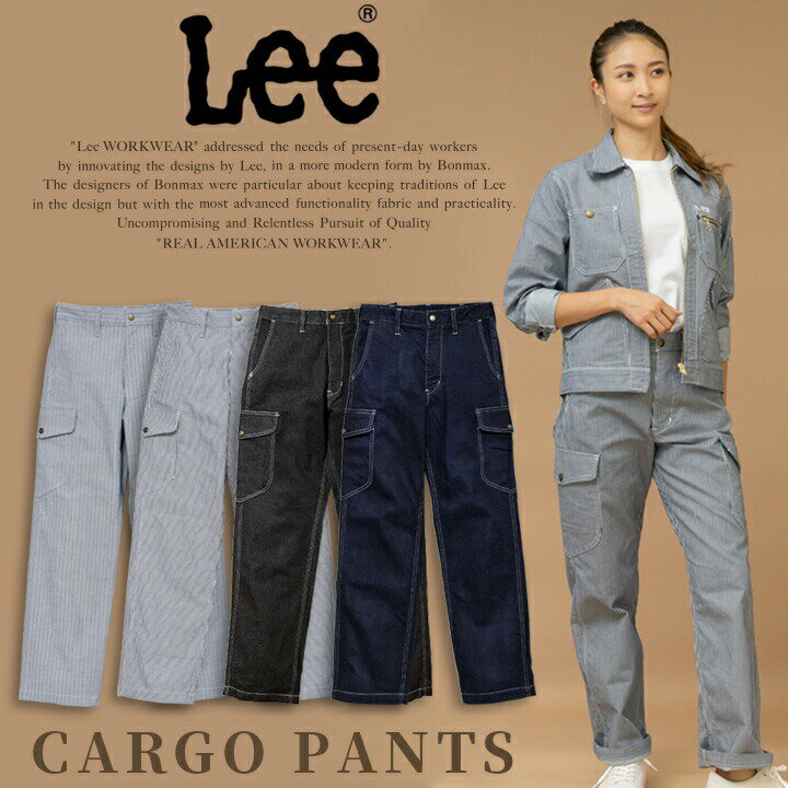 Rakuten - 【全品5%OFFクーポン★6/5】Lee カーゴパンツ 作業服 レディース ストレッチ 飲食店 サービス業 ユニフォーム カフェ 制服 作業着 ズボン LWP63002 ボンマックス【送料無料】