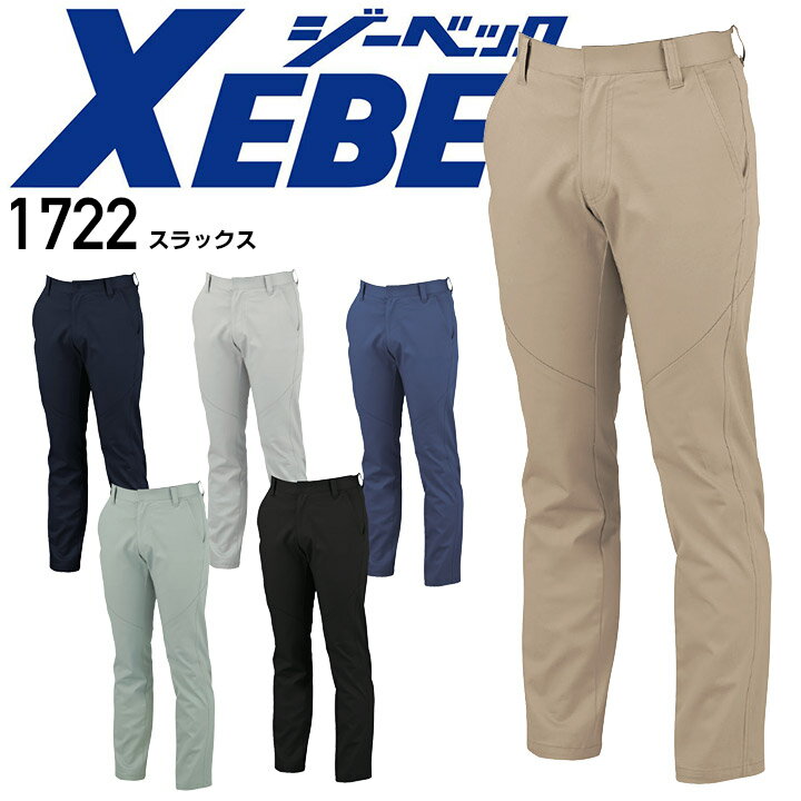 乐天商城 - ジーベック スラックス 1722 ストレッチ 制電 撥水 帯電防止 男女兼用 ズボン パンツ メンズ レディース 作業服 作業着 XEBEC