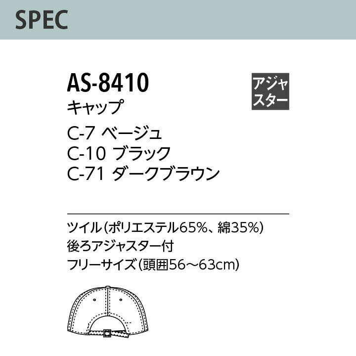 作業用品の服部のキャップ AS-8410 帽子 カフェ 飲食店 サービス業 制服 レストラン 厨房 男女兼用 フリーサイズ ユニフォーム チトセ arbe アルベ｜アングル3