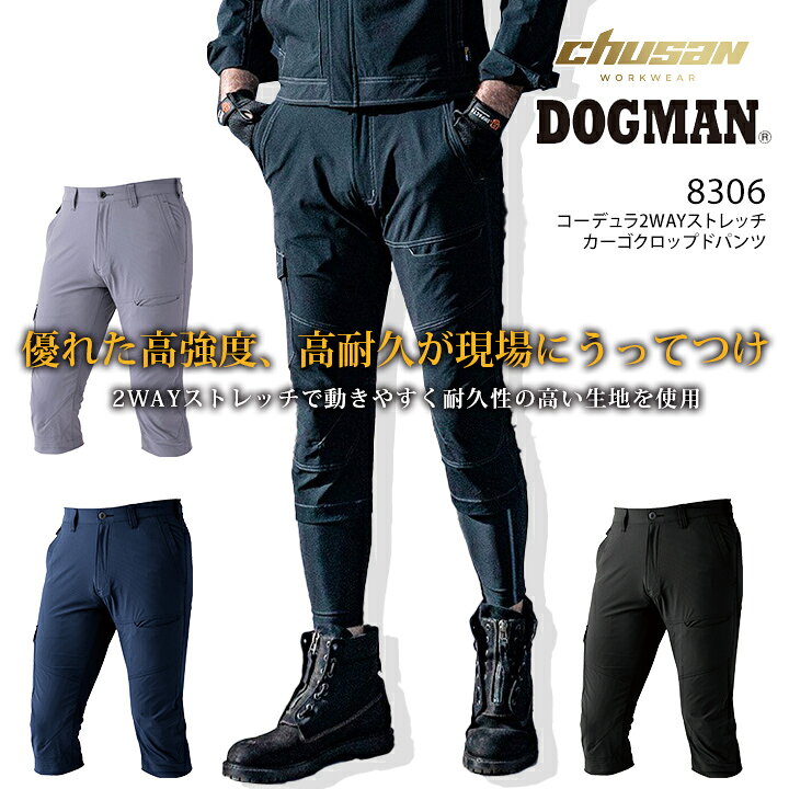 Rakuten - 【全品5%OFFクーポン★6/5】【即日発送】ショートカーゴ ハーフパンツ 作業服 コーデュラ 2WAY ストレッチ ドッグマン 8306 吸汗 軽量 ショートパンツ 半ズボン カーゴパンツ 作業服 作業着 中国産業 DOGMAN【4L-6L】【ショートカーゴ】