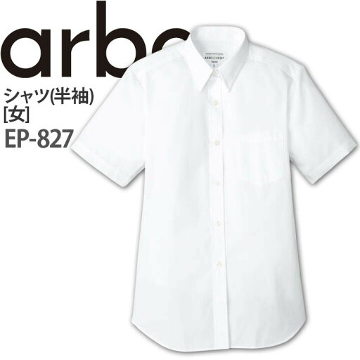 シャツ EP-827 半袖 レディース 事務 受付 レストラン カフェ チトセ arbe アルベ シャツ EP-827 半袖 レディース 事務 受付 レストラン カフェ チトセ arbe アルベ