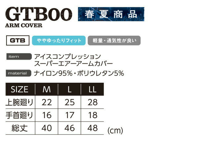 【即日発送】アームカバー アイス 接触冷感 イーブンリバー GTB-00 アイスコンプレ...