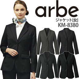 【6h限定5%クーポン_4/25】ジャケット KM-8380 長袖 レディース 女性用 事務 受付 レストラン ホテル チトセ arbe アルベ