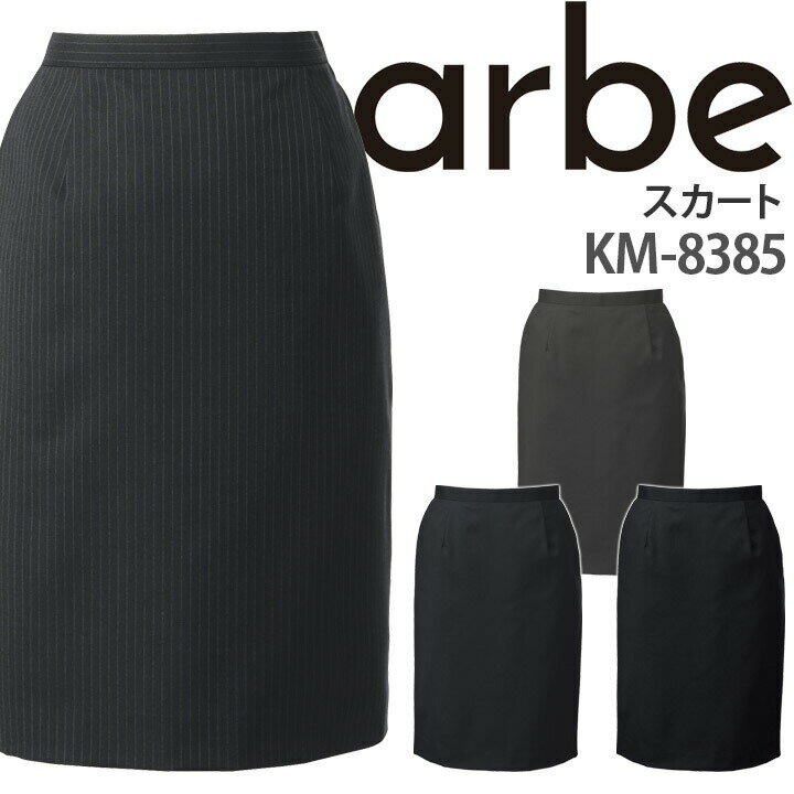 【4h限定全品5 クーポン_5/10】スカート KM-8385 レディース 女性用 タイトスカート 事務 受付 レストラン ホテル チトセ arbe アルベ