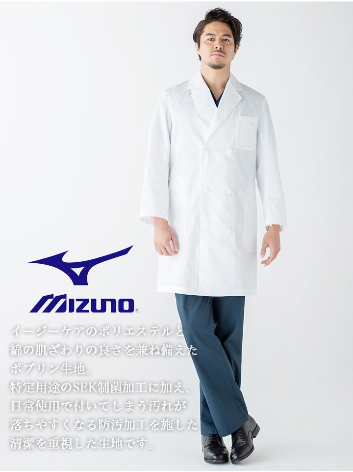 ミズノ MIZUNO 白衣 ドクターコート メンズ ドクターコート（男性用） MZ-0224 医療白衣 動物病院 薬剤師【クリニック】【ドラッグストア】 チトセ ダブル 医療ユニホーム メディカルウェア