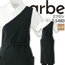 【8h限定5%OFFクーポン★7/10】エプロン T-5480 胸当て付き 撥水 厨房 レストラン 食品工場 レディース メンズ 女性用 男性用 チトセ arb...
