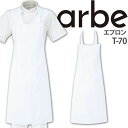 エプロン T-70 胸当て付き 厨房 レストラン 食品工場 レディース メンズ 女性用 男性用 チトセ arbe アルベ【送料無料】