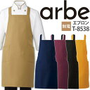 【8h限定5%OFFクーポン★7/10】エプロン T-8538 制電 厨房 レストラン カフェ レディース メンズ 女性用 男性用 チトセ arbe アルベ【送...