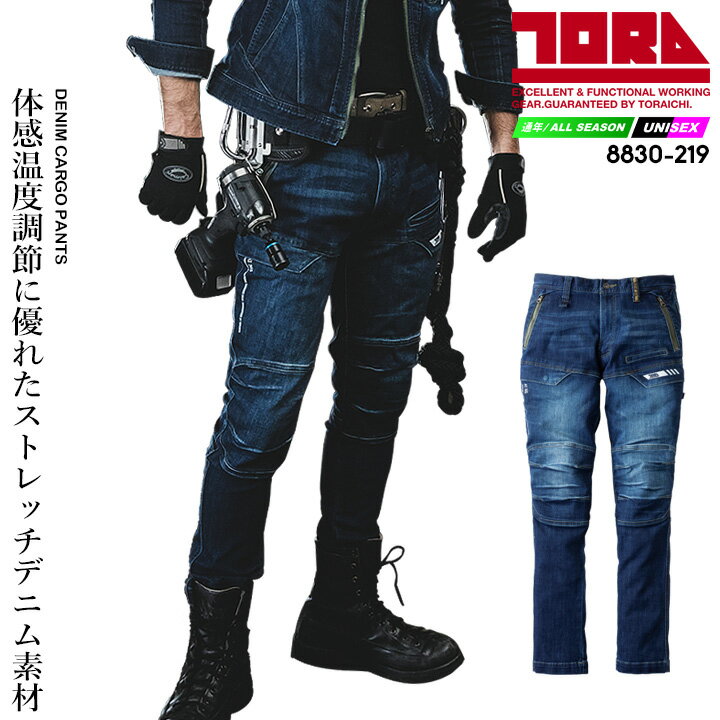 乐天商城 - 寅壱 デニム カーゴパンツ 8830-219 ズボン ストレッチ オールシーズン 8830シリーズ 作業服 作業着