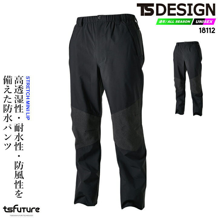 Rakuten - レインパンツ 合羽 かっぱ 防水パンツ 18112 TSデザイン 高透湿 耐水 防風 ストレッチ 軽量 撥水 反射機能 雨合羽 作業服 作業着 藤和 TS-DESIGN 4L-6L