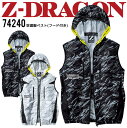 Z-DRAGON 空調服ベスト（フード付き） 74240 様々なシーンで着用できるスポーツテイストの空調服ベスト。 素材：高密度タフタ（ポリエステル100%） ※ご注意ください 本商品に電動ファン・バッテリー・充電器は付属いたしません。 別売りにて販売いたしております。ご注意くださいませ。関連アイテムはこちら ベスト単品 フルセット ⇒豊富なラインナップ！その他空調作業服はこちら ⇒あなただけの1着に！刺繍はこちらから