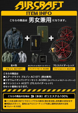 【あす楽】空調服セット バートル 長袖 ブルゾン エアークラフト AC1071 ファン&バッテリーセット AC260 AC271 スパイダーレッド 2021年モデル 熱中症対策 撥水加工 アウトドア スポーツ 男女兼用 メンズ レディース 作業着 作業服 BURTLE
