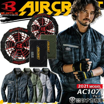【あす楽】空調服セット バートル 長袖 ブルゾン エアークラフト AC1071 ファン&バッテリーセット AC260 AC271 スパイダーレッド 2021年モデル 熱中症対策 撥水加工 アウトドア スポーツ 男女兼用 メンズ レディース 作業着 作業服 BURTLE