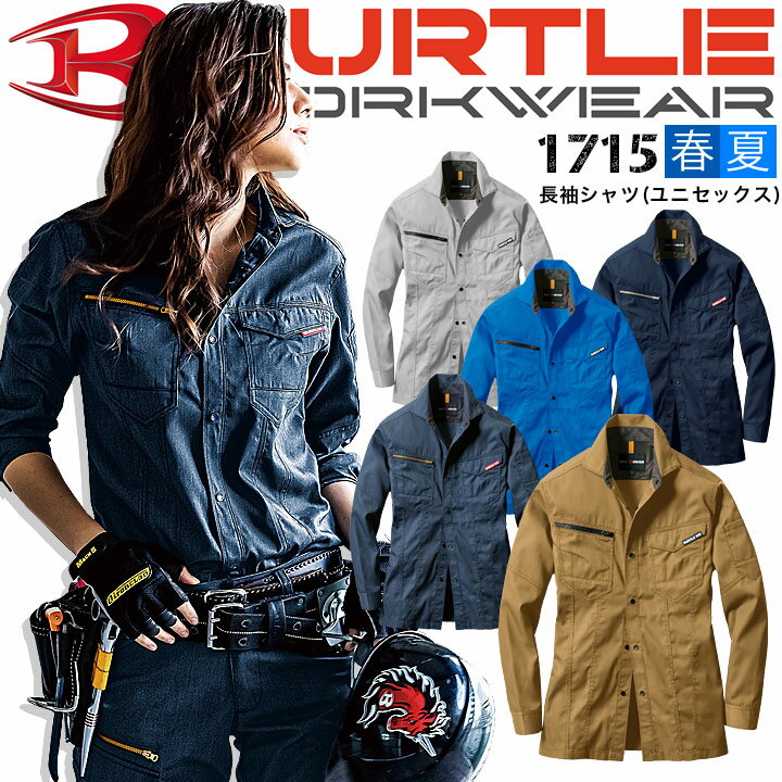 Rakuten - 【全品5%OFFクーポン★6/5】バートル 作業服 長袖シャツ 1715 【春夏】制電 ユニセックス 男女兼用 ストレッチ メンズ レディース 作業服 作業着 BURTLE 1711シリーズ