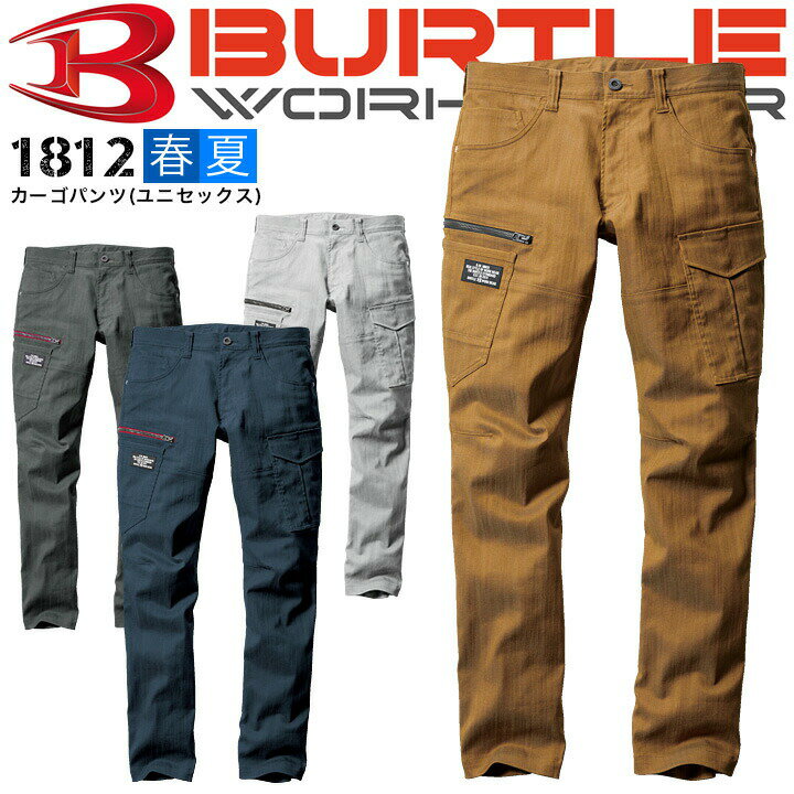 Rakuten - バートル 作業着 カーゴパンツ 1812 ストレッチ 制電 メンズ レディース 男女兼用 ユニセックス 春夏 ズボン 作業服 作業着 BURTLE 1811シリーズ