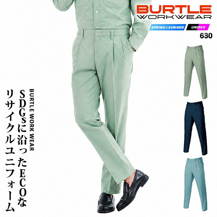 樂天商城 - バートル ツータック パンツ ズボン メンズ 630【春夏】制電 ECO リサイクル素材 エコマーク エコジア ユニフォーム 作業服 作業着 BURTLE 615シリーズ
